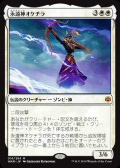 Amazon Co Jp マジックザギャザリング Mtg War Jp 016 永遠神オケチラ 日本語版 神話レア 灯争大戦 War Of The Spark ホビー 通販