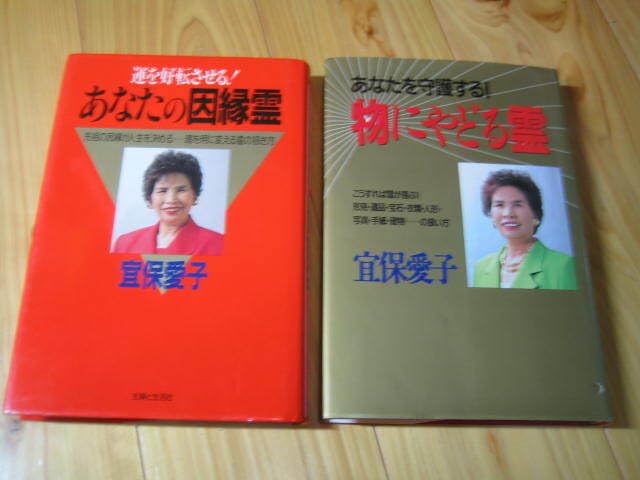 【レア・送料無料】宜保愛子　守護霊と霊障　カセットブック 中古】霊に守られて : 宜保愛子の最後のメッセージの通販 by
