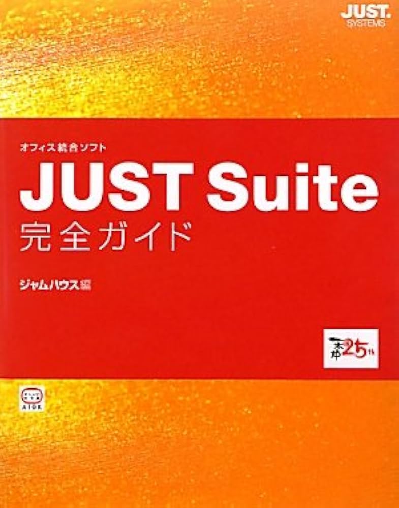 JUST SYSTEMS オフィス統合ソフト JUST Suite 2010 JUST SYSTEMS オフィス統合ソフト JUST Suite 2010