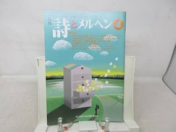 『やなせたかし』　月刊・詩とメルヘン Amazon.co.jp: 詩とメルヘン 1995年 4月号 : やなせたかし: 本