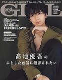 andGIRL(アンドガール) 2025年 秋号 増刊【表紙:髙地優吾(SixTONES)】