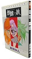 Surface illusion (Nora CAIN Comics series) ISBN: 4056004641 (1994) [Japanese Import] 4056004641 Book Cover