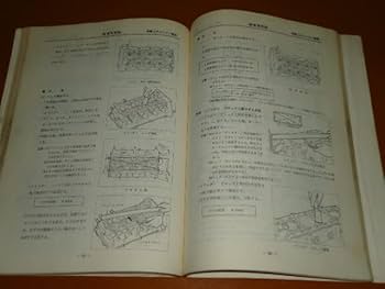 スカイライン整備要領書 日産 整備要領書 スカイライン 追補版 II R33型 GT-R 1995年