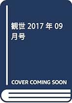 Amazon.co.jp: 観世 - 雑誌: 本