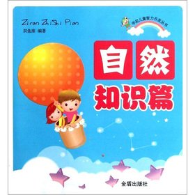 Natural knowledge pre-school children's intellectual development Series