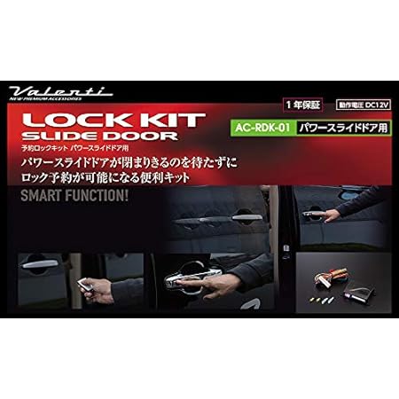 Amazon 予約ロックキット パワースライドドア用 ドアロック 車 バイク
