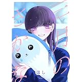 三月のさかな (コミックブリーゼ)