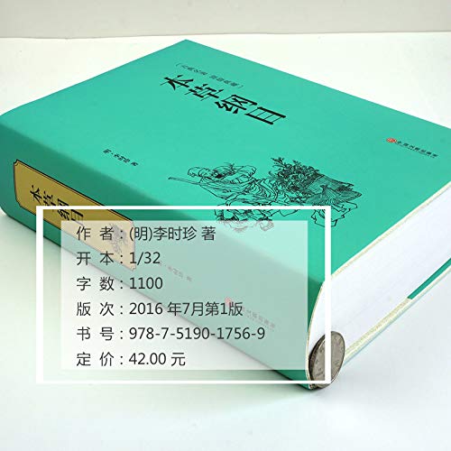 本草纲目 正版李时珍全集原著白话文 中医四大名著黄帝内经      Paperback – October 1, 2019