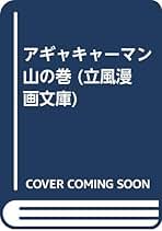 昼に近い朝（谷岡ヤスジ　オマージョ） アサー!」、「鼻血ブー」、「オラオラ」、「朝に近い昼ー