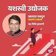 Couverture de Babanrav Makdum Shetkari te Udyojak (Marathi Edition)