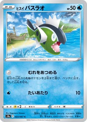 ポケモンカード　バラ売り※相談承ります！ Amazon.co.jp: ポケモンカードゲーム PK-S9a-023 ヒスイ バスラオ C