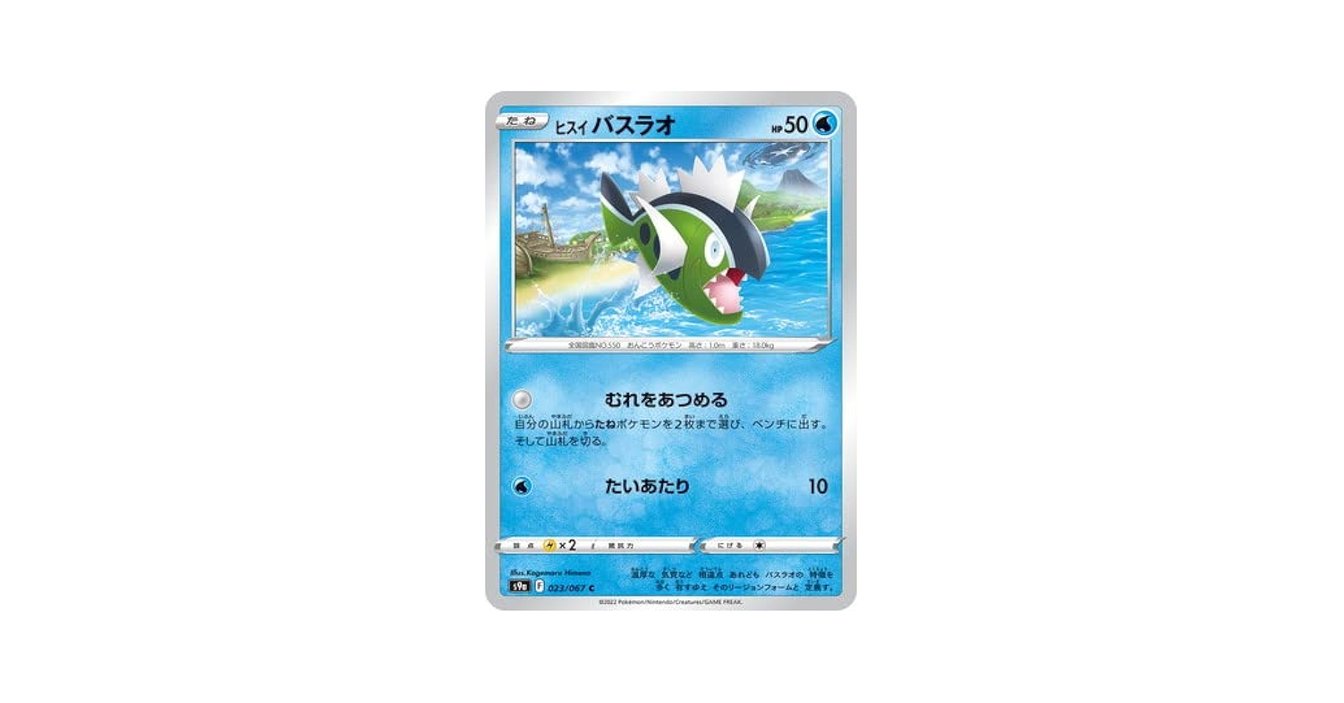 Amazon.co.jp: ポケモンカードゲーム PK-S9a-023 ヒスイ