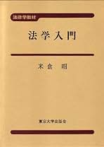 東京大学講義録 民法第二部 ３ 事務管理・不当利得 米倉明教授 東京大学講義録 民法第二部 3 事務管理・不当利得 米倉明教授