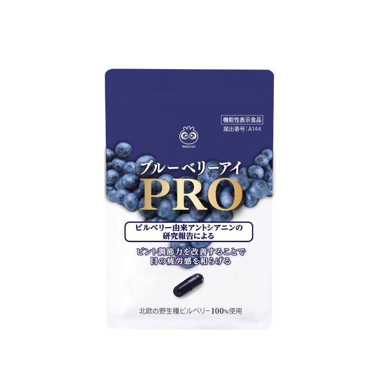 ブルーベリーアイProわかさ生活 31粒✖️4袋 Amazon | 【公式】 わかさ生活 ブルーベリーアイPRO 31粒入り (31