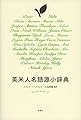 英米人名語源小辞典