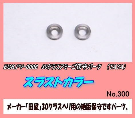 taya amigo Amigoエンジン RCヘリコプター 大型コクピットTAYA