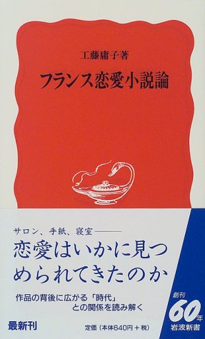 オライリー 無料電子書籍 フランス恋愛小説論 (岩波新書) バイ