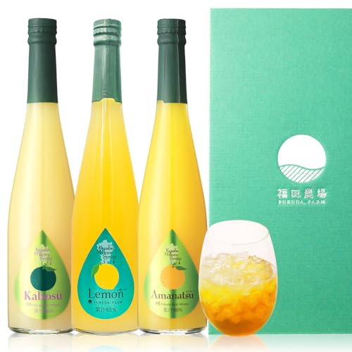 【公式】福田農場 九州果実シロップ 割り材 セット (かぼす・レモン・甘夏) (ギフト箱入)