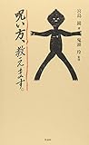 呪い方、教えます。