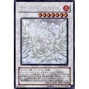 遊戯王 ブラック・ローズ・ドラゴン ホロ PSA9 Amazon.co.jp: 遊戯王 CSOC-JP039-HG 《ブラック・ローズ