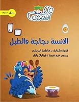 الآنسة دجاجة والطبل 9948392280 Book Cover