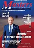 月刊 MASTERS（マスターズ）2024-2月号
