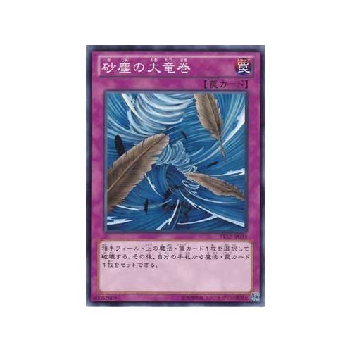 Amazon.co.jp: 【シングルカード】砂塵の大竜巻 ST12-JP033 ノーマル