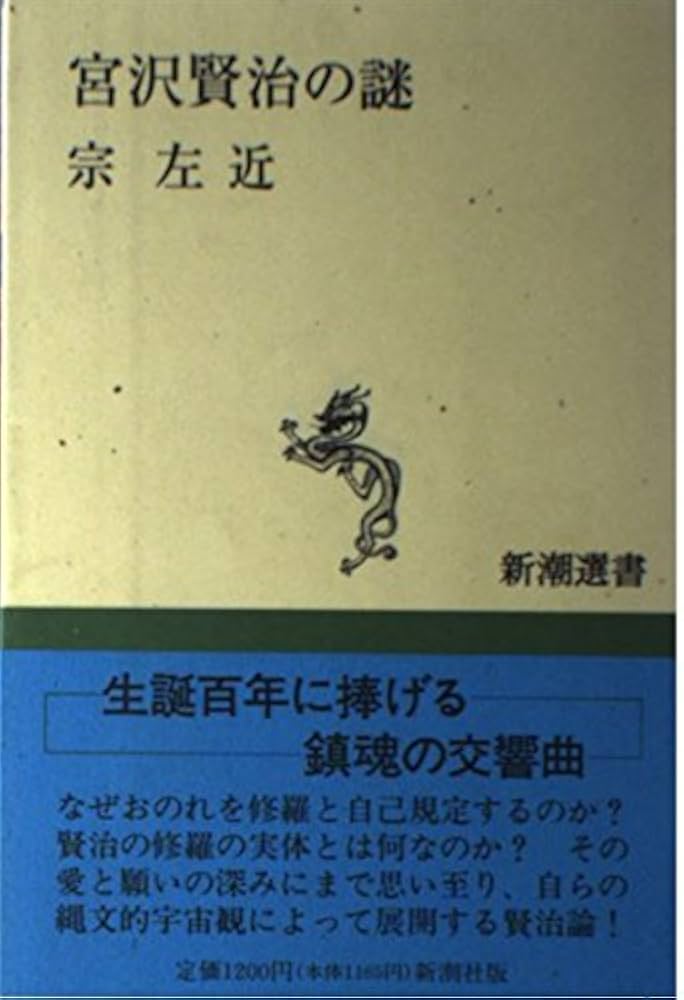 【中古】 宮沢賢治異界を見た人/角川書店/栗谷川虹 中古】 宮沢賢治 異界を見た人 (角川文庫) / 栗谷川 虹 / 角川書店