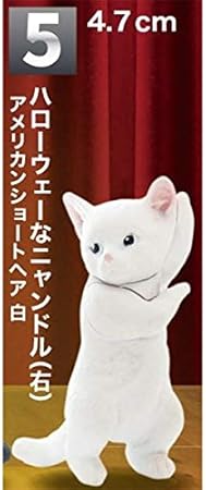 Amazon 5 ハローウェーなニャンドル 右 アメリカンショートヘア 白 4 7cm 目指せ ザ ニャンドル 猫 ネコ 昭和 歌謡 キャラクター グッズ フィギュア コレクション グッズ 模型 ガチャ So Ta 宅配便発送 カプセル玩具 おもちゃ