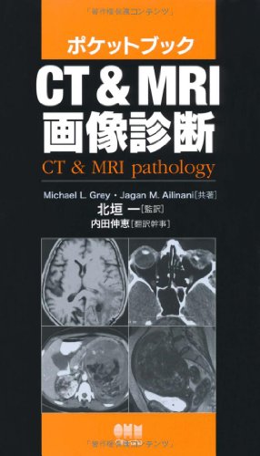 無料電子書籍 pdf ポケットブック CT&MRI画像診断 バイ