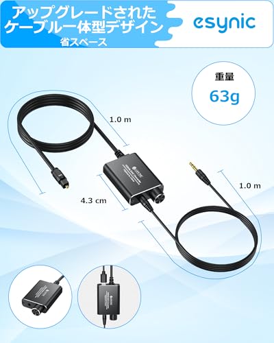 eSynic 光デジタルtoアナログ音声変換器