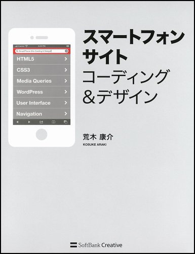 スマートフォンサイト コーディング&デザイン