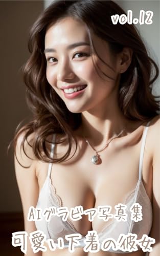AI gravure photo collection: Girlfriend in cute underwear (Japanese Edition)