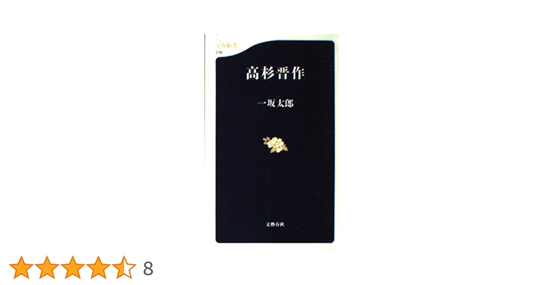 高杉晋作 960px-Takasugi_Shinsaku.jpg