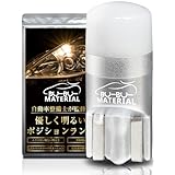 ぶーぶーマテリアル 【所ジョージの世田谷ベース掲載】 T10 LED 電球色 3000K 全7色 優しく明るい光拡散 ポジションランプ 12V 無極性 2個