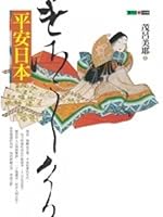 平安日本 9573257963 Book Cover