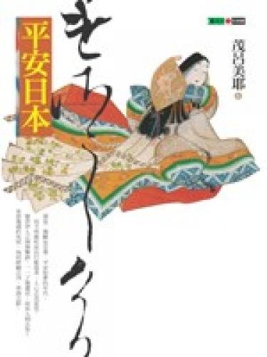 Ping Japan (Paperback) (Traditional Chinese Edi... 9573257963 Book Cover