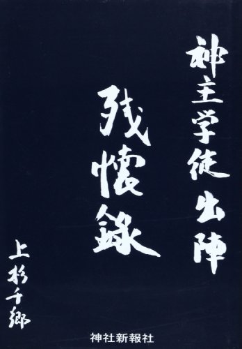 Amazon.co.jp: 上杉 千郷: 本、バイオグラフィー、最新アップデート