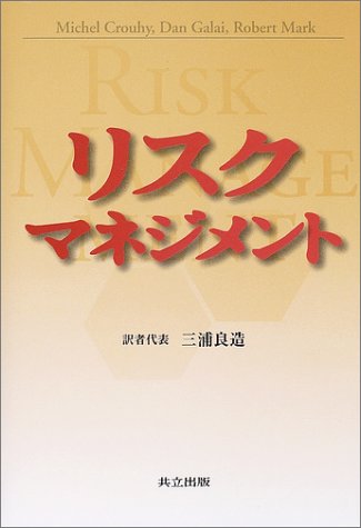 リスクマネジメント リスクマネジメント