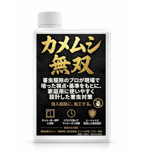 【プロが使う｜カメムシを一網打尽にする無双コーティング剤】カメムシ無双 1000ml 原液タイプ 大容量 カメムシ侵入防止スプレー 施工4点セット付属：刷毛・スプレー容器・塗布容器・ビニール手袋 カメムシ対策 ピレスロイド系 害虫駆除 忌避剤 窓 玄関 網戸 ベランダ