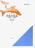 日本の童謡 改訂版 日本語発音ローマ字表記付 原作校訂による