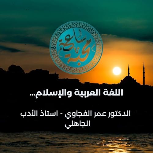 اللغة العربية والإسلام