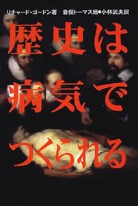 本の歴史は病気でつくられるの表紙