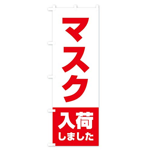 �̂ڂ�� �}�X�N���� �W�����{90x270cm ���`�` TS82_AJ �O�b�Y�v��/GoodsPro