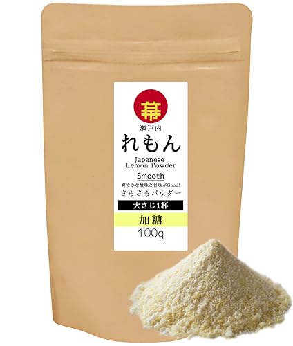 れもんパウダー さらさら 100g 瀬戸内レモン 甘い 国産 無添加 粉末 パウダー 檸檬 Lemon 業務用 powder 溶けやすい 砂糖 加糖 炭酸水 100g