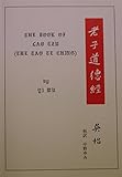 老子道徳経