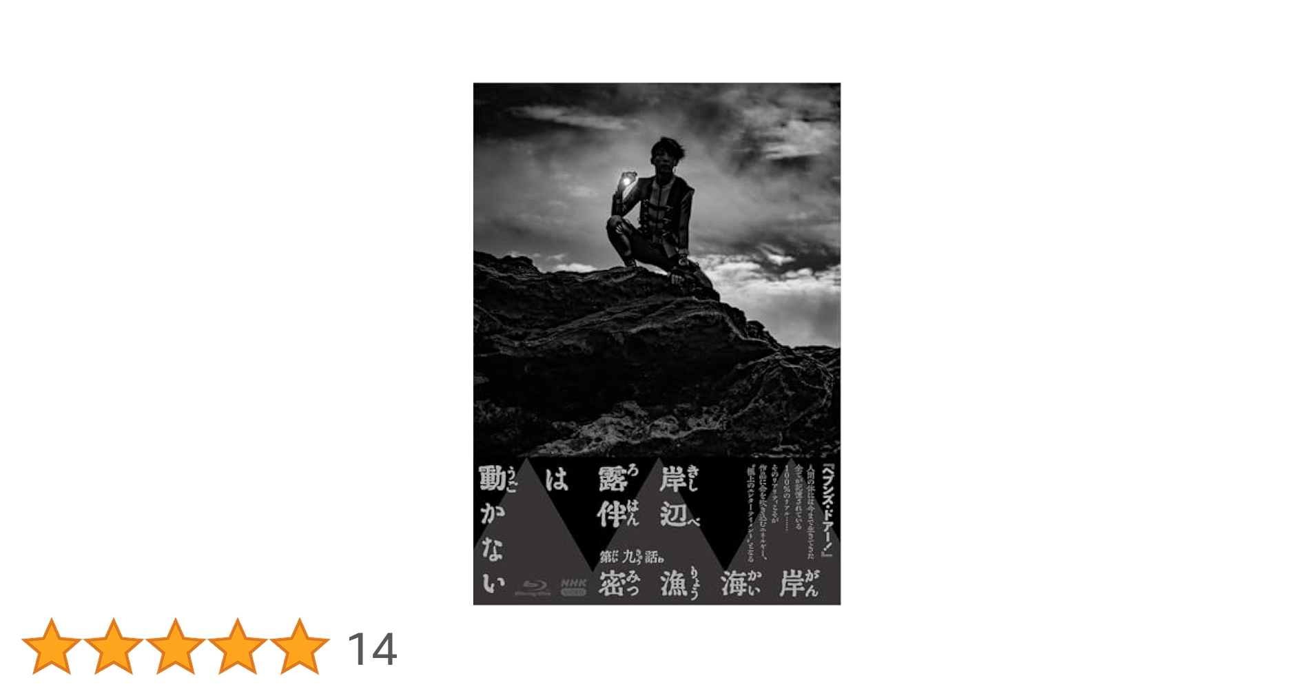 Amazon.co.jp: 岸辺露伴は動かないIV [Blu-ray] : 高橋一生