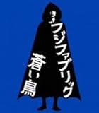 蒼い鳥 歌詞