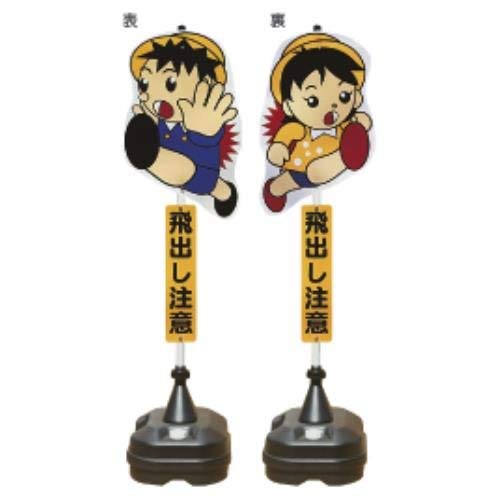 飛出しくん ポリ台付 吹出しタイプ 飛出しくん ポリ台付 吹出しタイプ