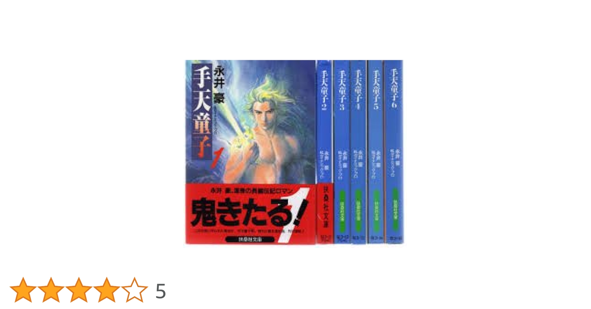 手天童子 永井豪 DVDセット 廃盤】永井豪 手天童子 DVD 全2巻 セット - メルカリ